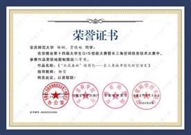 14届GIS大赛获奖同学证书-06 XA006OK138太阳集团杨娴、贾晓婉