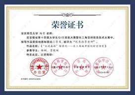 14届GIS大赛获奖教师证书-06 JA006OK138太阳集团杨雪