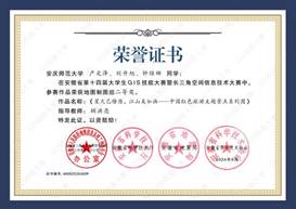 14届GIS大赛获奖同学证书-09 XA009OK138太阳集团产文泽、刘升旭、钟维娜