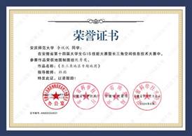 14届GIS大赛获奖同学证书-31 XA031OK138太阳集团李悦悦